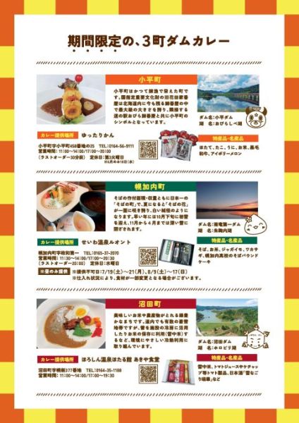 ダムカレースタンプラリー