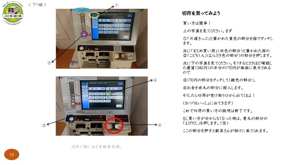 乗り方冊子_ページ_18