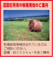 沼田町所有産業施設のご案内