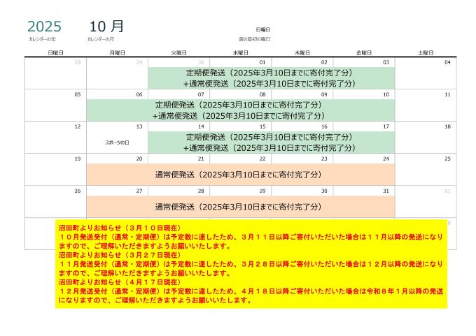 【令和6年産】2024年10月発送分