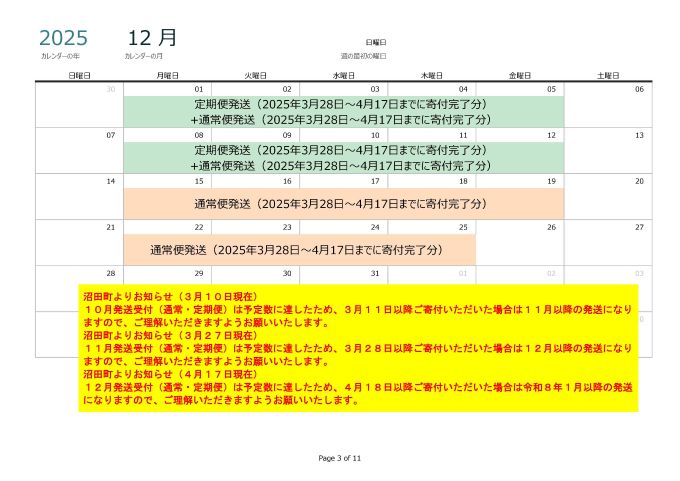 【令和6年産】2024年12月発送分