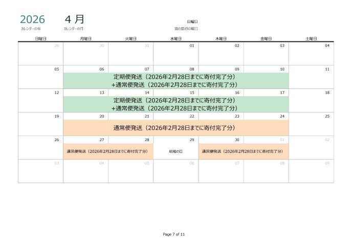 【令和6年産】2025年4月発送分