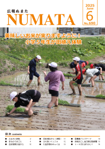 広報6月号表紙