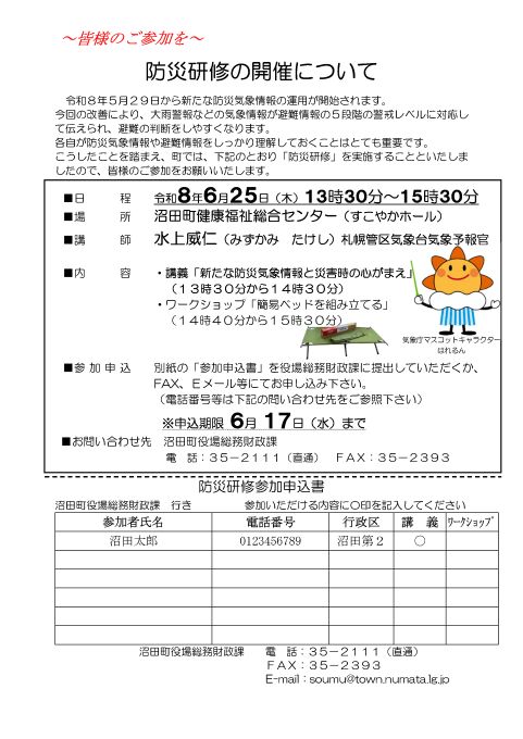 防災研修