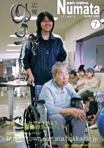 広報ぬまた第500号