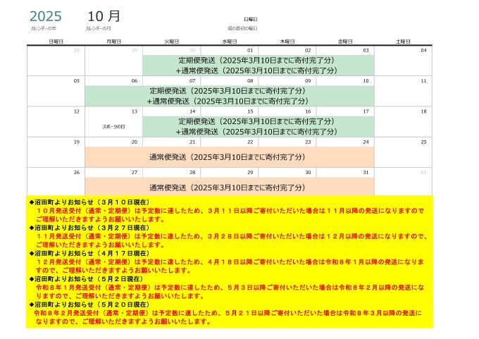 【令和7年産】2025年10月発送分