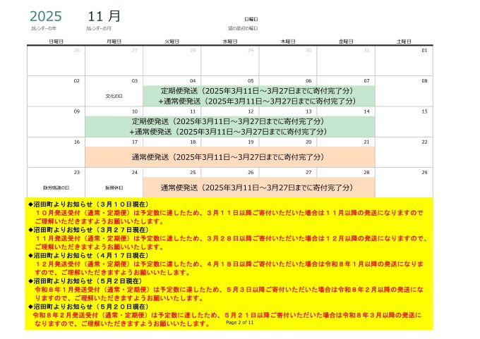 【令和7年産】2025年11月発送分