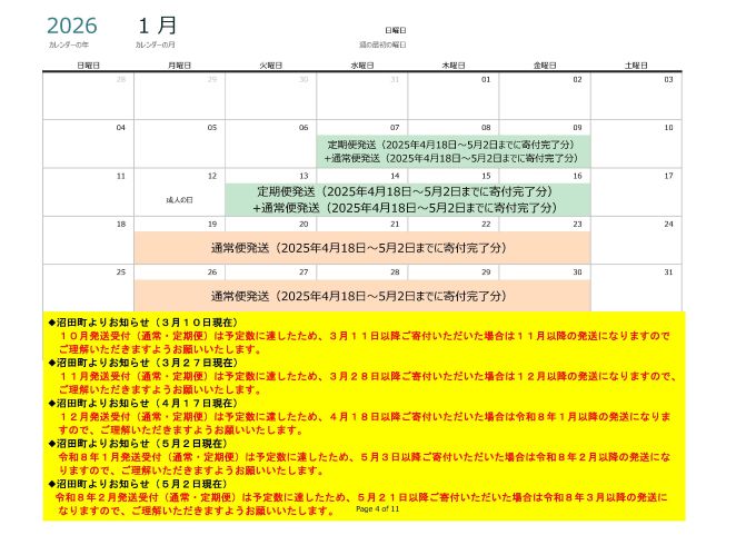 【令和7年産】2026年1月発送分