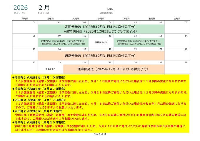 【令和7年産】2026年2月発送分