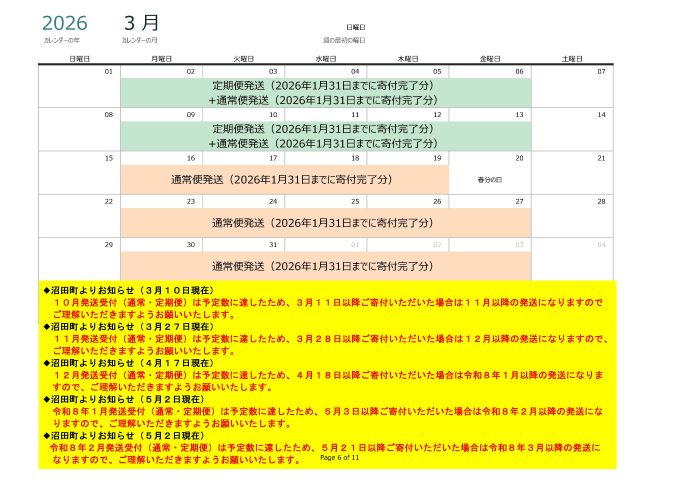 【令和7年産】2026年3月発送分
