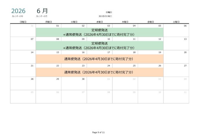 【令和7年産】2026年6月発送分