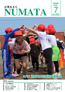 広報ぬまた7月号
