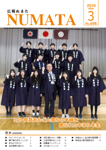 広報ぬまた3月号