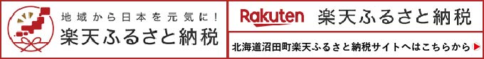 楽天ふるさと納税のサイトへ （外部サイト） （新規ページで開きます）